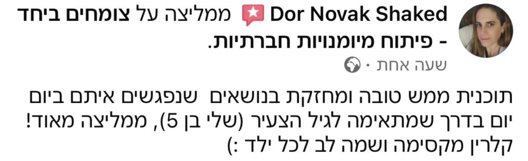 המלצת הורה על קבוצת מיומנויות חברתיות – צומחים ביחד 3