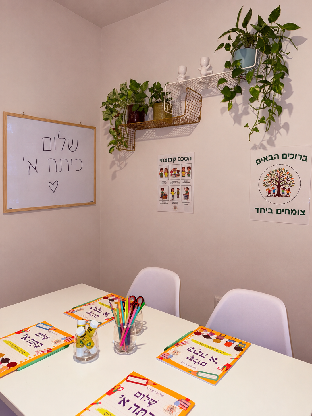 חוברות "שלום כיתה א'" מוכנות על השולחן במפגש