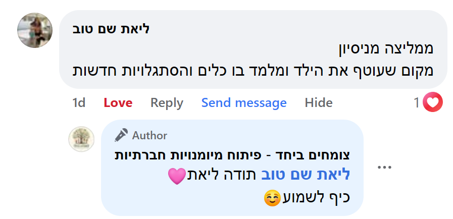 המלצת הורה על קבוצת מיומנויות חברתיות – צומחים ביחד 8
